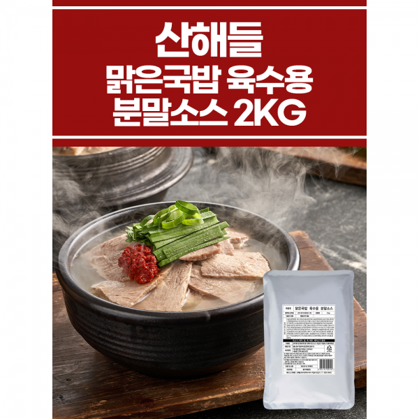 맑은국밥 육수용 분말소스 2KG