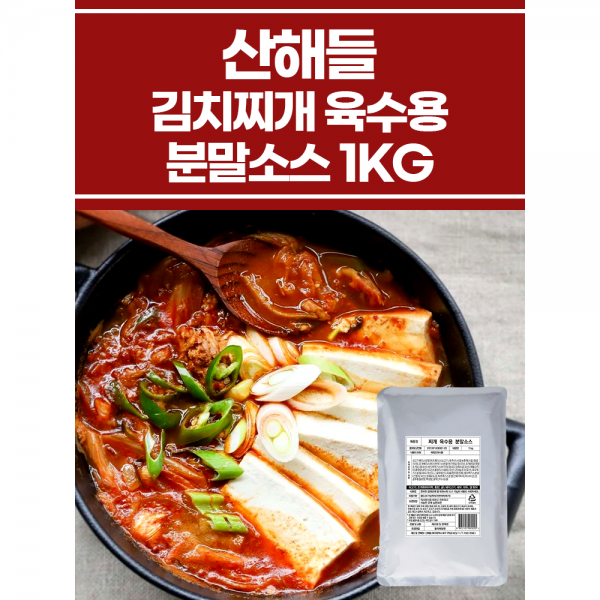 김치찌개 육수용 분말소스 1KG
